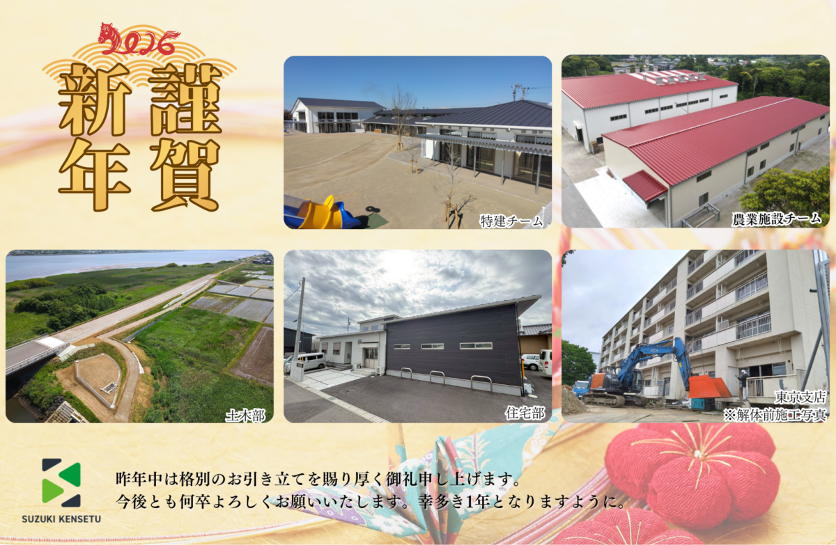 新年のご挨拶御正月